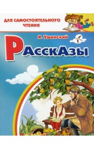 Рассказы