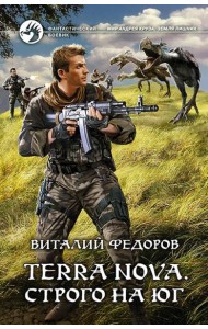 Terra Nova. Строго на юг