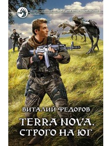 Terra Nova. Строго на юг