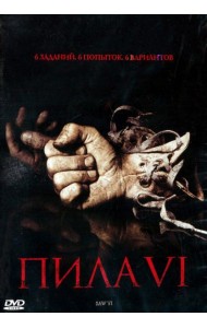 DVD Пила 6