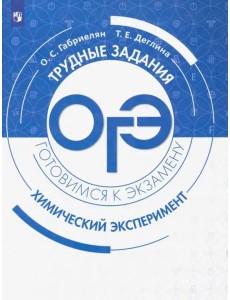 ОГЭ. Химический эксперимент. Задания и решения. ОГЭ. Химический эксперимент. Задания и решения.