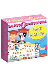Электровикторина 3853. Мате и Матика