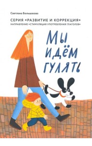 Мы идем гулять