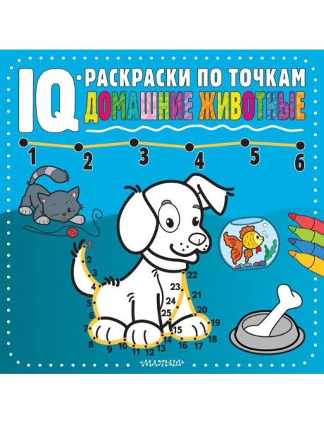 Домашние животные