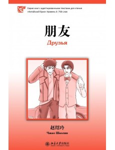 Друзья Друзья