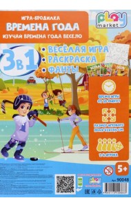Игра наст. 3в1 Времена года с фантами 90048