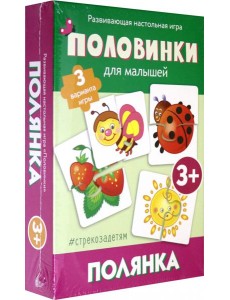 Половинки. Полянка Половинки. Полянка