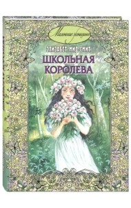 Школьная королева