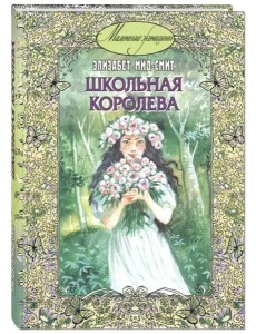 Школьная королева
