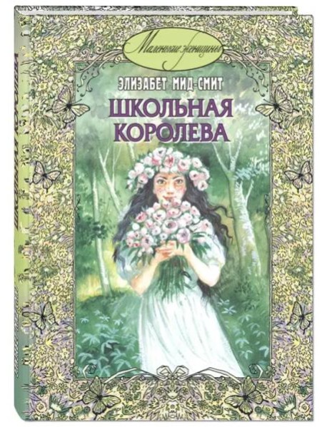 Школьная королева