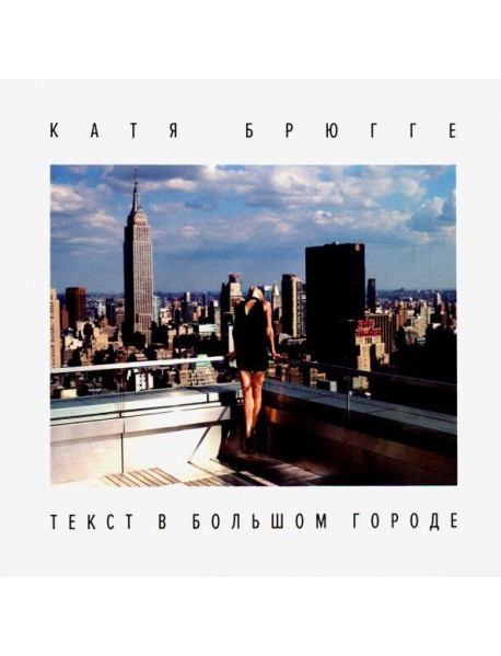 Текст в большом городе