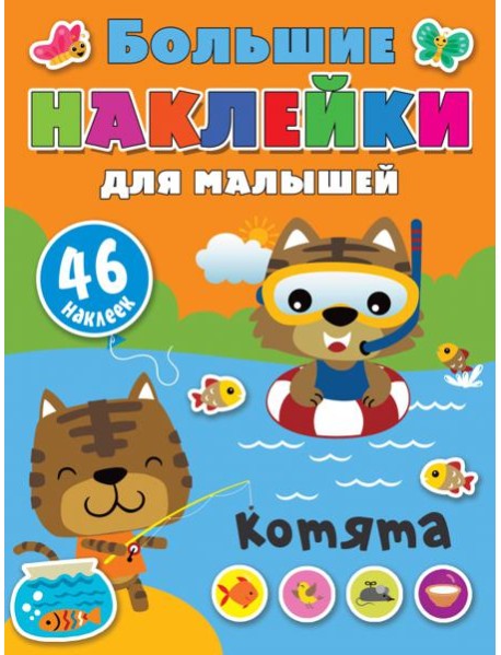 Котята