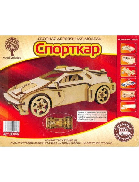 80146 Спорткар-2 с резиновым двигателем