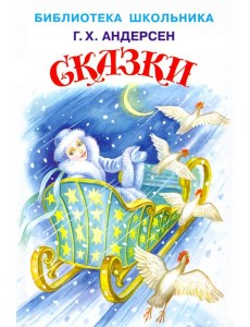 Сказки Сказки