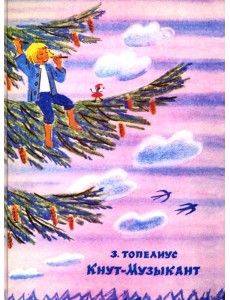 Кнут-Музыкант