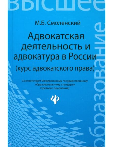 Адвокатская деятельность и адвокатура в России