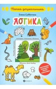 Логика. Папка