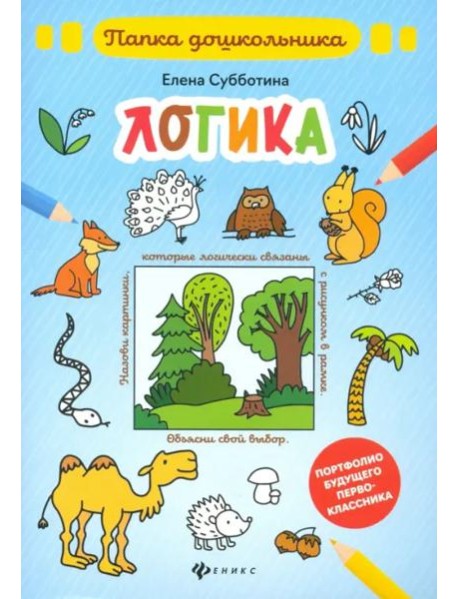 Логика. Папка