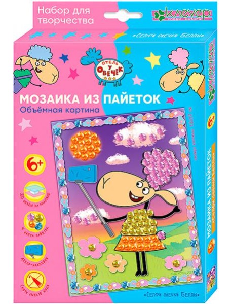 ЛО 38-934 Картина "Селфи овечки Беллы"