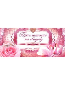ПМ-7798 Приглашение на свадьбу