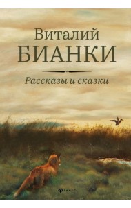Рассказы и сказки с иллюстрациями Е. Рачёва