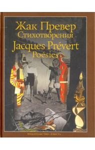 Стихотворения