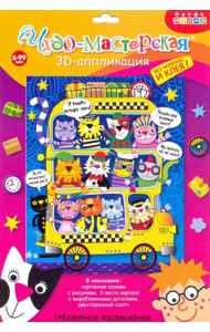 3Д аппликация. 3803 Котобус