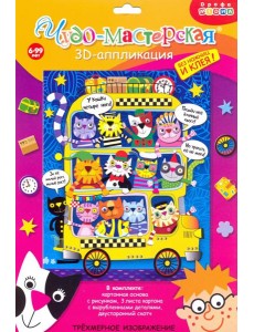 3Д аппликация. 3803 Котобус