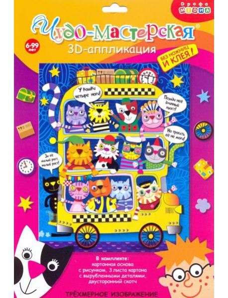 3Д аппликация. 3803 Котобус