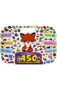 Шаловливые зверята