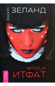 Жрица Итфат (6298)