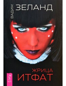 Жрица Итфат (6298) Жрица Итфат (6298)