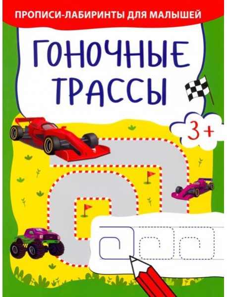 Гоночные трассы