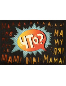 Деревянный конверт "Маме"