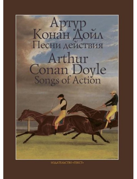 Песни действия