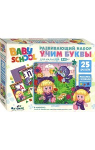 Baby school.Набор 