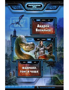 Файролл 4. Гонг и чаша: Фантастический роман Файролл 4. Гонг и чаша: Фантастический роман