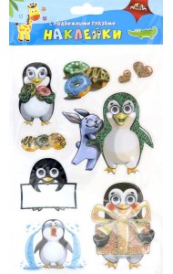Наклейки с подвиж.глаз.Веселые пингвинята,С3749-01