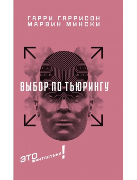 Выбор по Тьюрингу