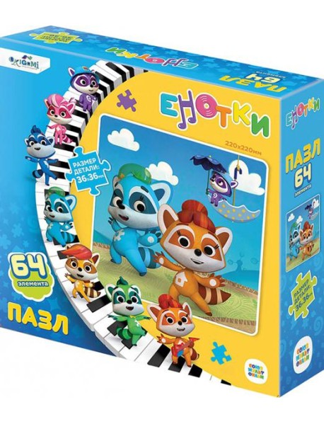 Енотки.Пазл-64.Веселимся,07081