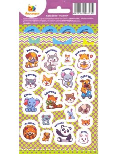 Наклейки-оценки "Животные" Наклейки-оценки "Животные"