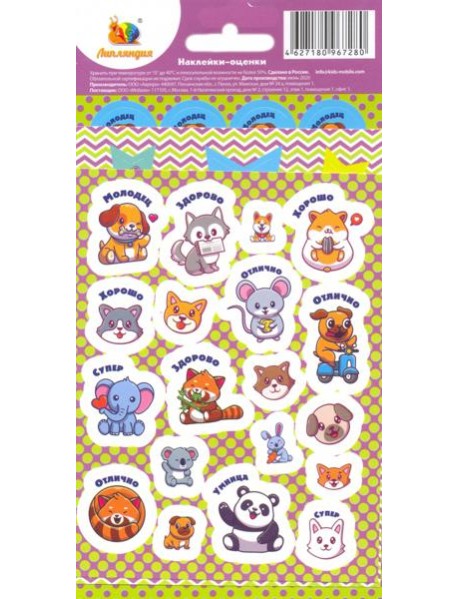 Наклейки-оценки "Животные"