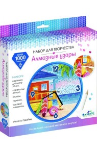 Алмазные узоры. Часы. Лето на Гавайях. 20см,07266