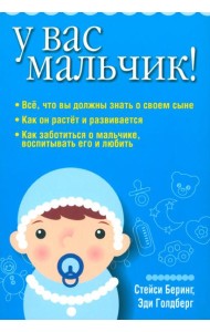 У вас мальчик!