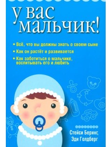 У вас мальчик! У вас мальчик!