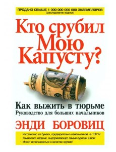Кто срубил мою капусту?
