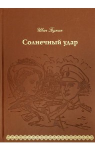 Солнечный удар (кожа)