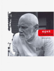 Река Времен