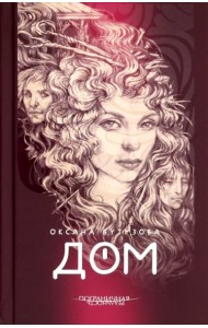 Дом