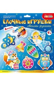 4442 Сверкающая мозаика.Ёлочные игрушки своими рук